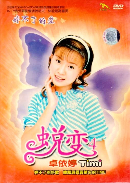 卓依婷 – 丰收年[KTV][DVDISO][3.38G]-蓝光演唱会资源网