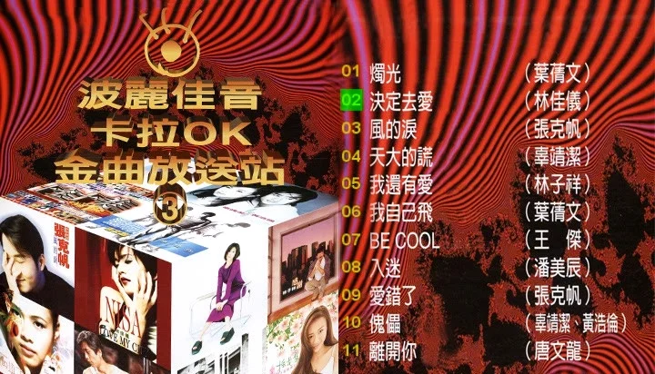 群星 – 波丽佳音3[2DVD -ISO3.24+3.01G]-蓝光演唱会资源网