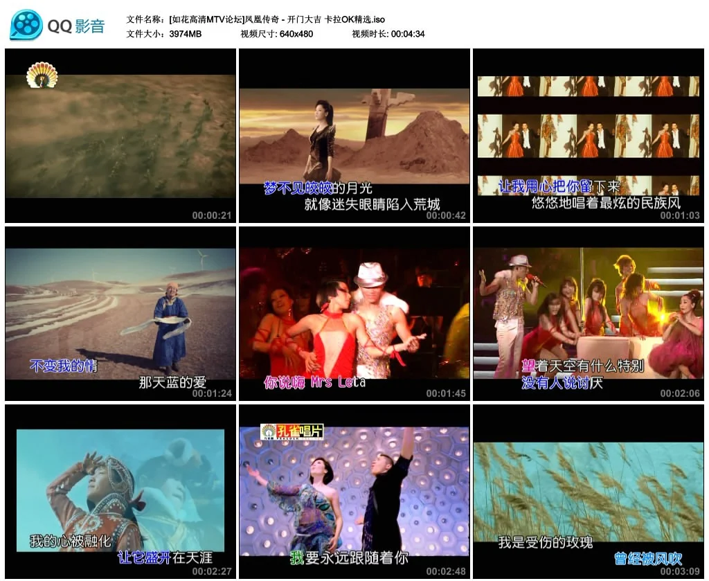 图片[5]-凤凰传奇 – 开门大吉 卡拉OK精选[KTV][DVD-ISO3.88G]-蓝光演唱会资源网