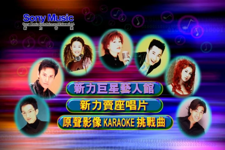 图片[2]-新力劲爆主打影音卡拉OK DVD1 [DVD ISO 3.33G]-蓝光演唱会资源网