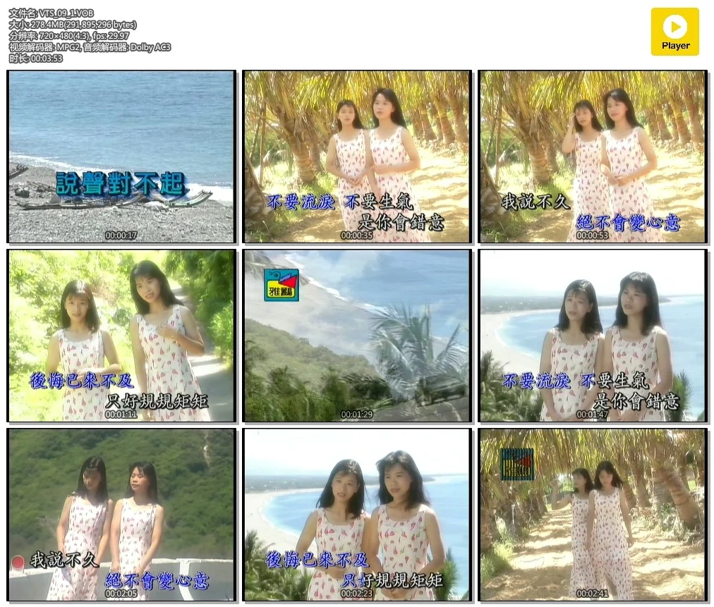 图片[2]-樱花姐妹(詹雅雯 詹雅云) – 国语老歌(三)[KTV][DVD-ISO][2.95G]-蓝光演唱会资源网