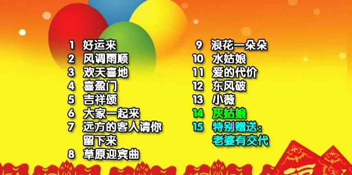 图片[2]-卓依婷 – 热歌辣舞闹新春[KTV][DVD-ISO3.98G]-蓝光演唱会资源网