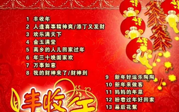图片[2]-卓依婷 – 丰收年[KTV][DVDISO][3.38G]-蓝光演唱会资源网