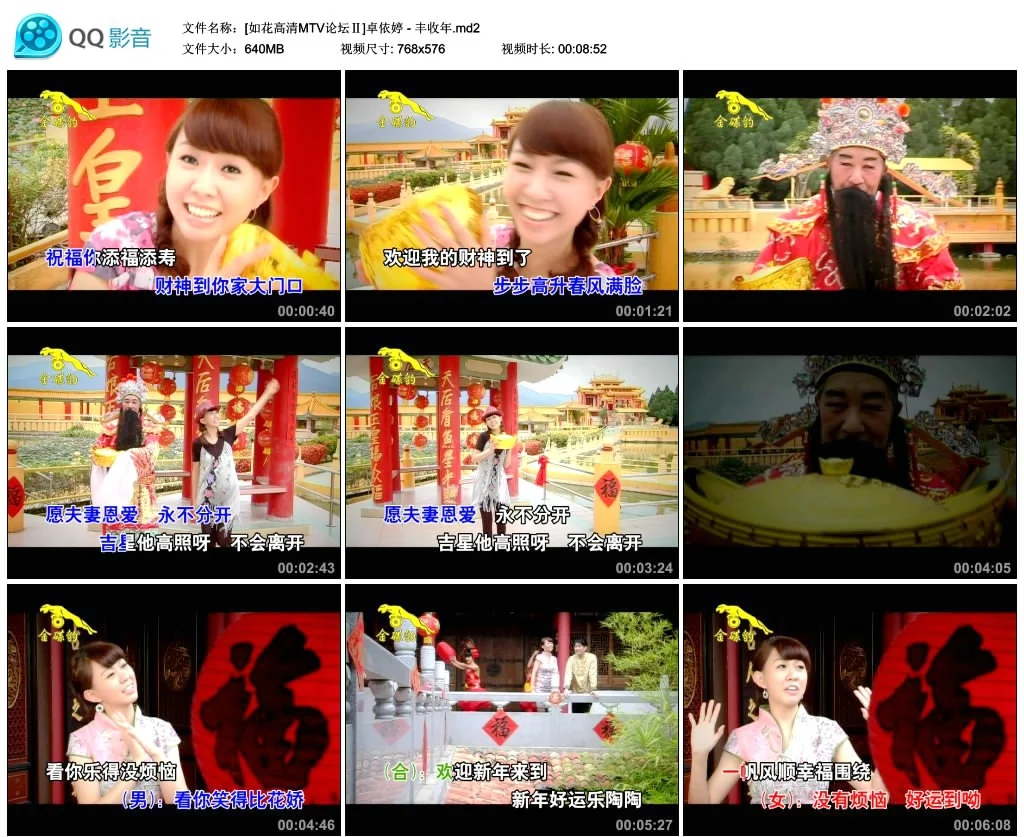 图片[3]-卓依婷 – 丰收年[KTV][DVDISO][3.38G]-蓝光演唱会资源网