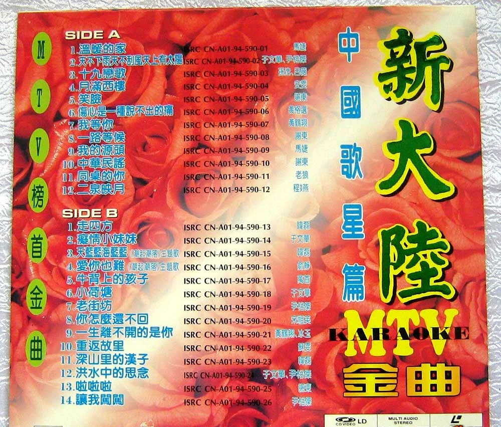 群星 – 新大陆中国歌星篇[KTV][2DVD-ISO][3.91G+3.97G]-蓝光演唱会资源网