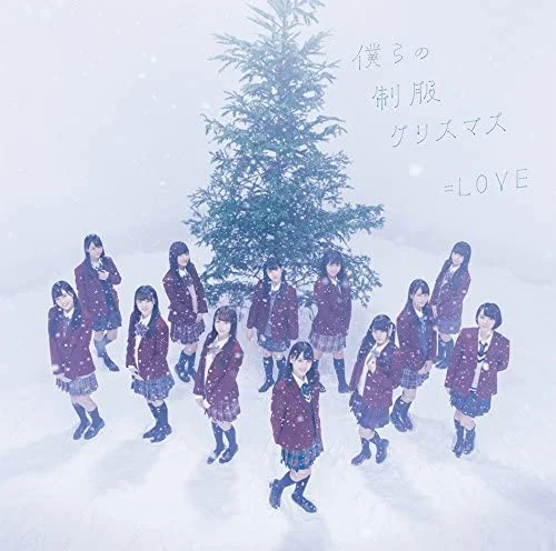 图片[2]-=LOVE 2017 僕らの制服クリスマス Type-A, B《2DVD-ISO3.32G》-蓝光演唱会资源网