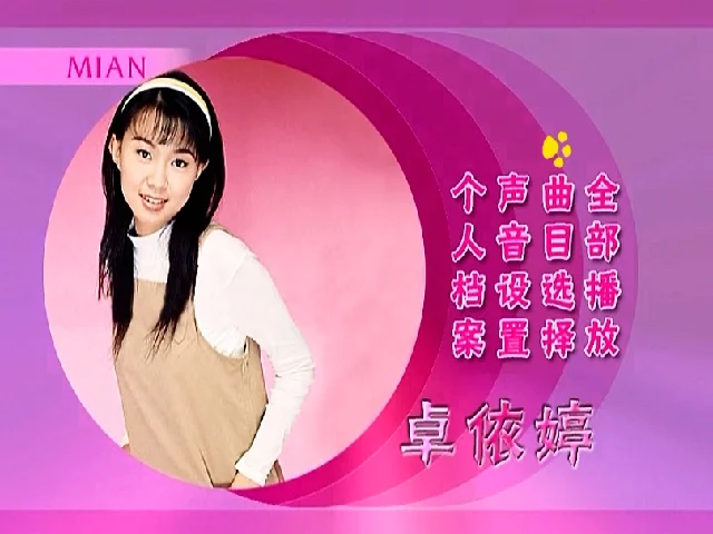 卓依婷 – 蜕变[KTV][DVDISO][7.9GB]-蓝光演唱会资源网