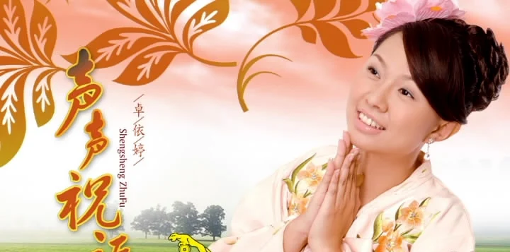 卓依婷 声声祝福（DVD ISO 3.95GB）-蓝光演唱会资源网