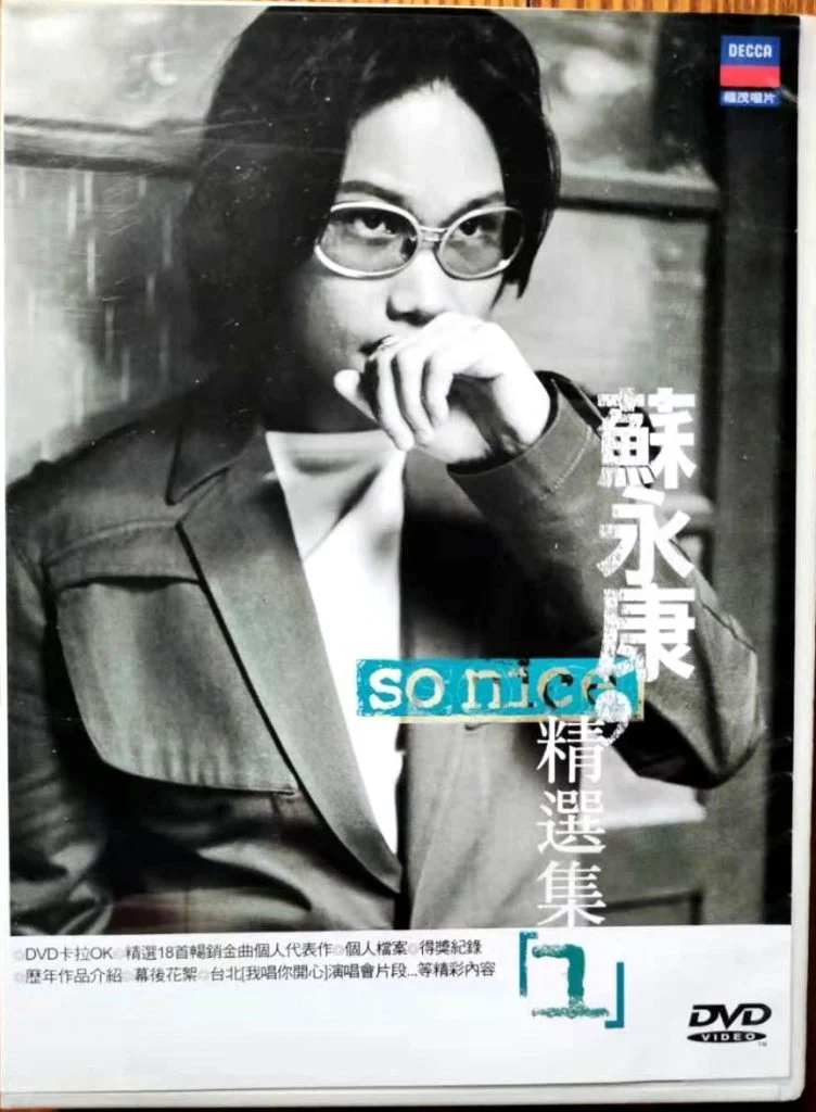 苏永康-SoNice精选专辑卡拉ok福茂首版[DVD-ISO][4.20G]-蓝光演唱会资源网