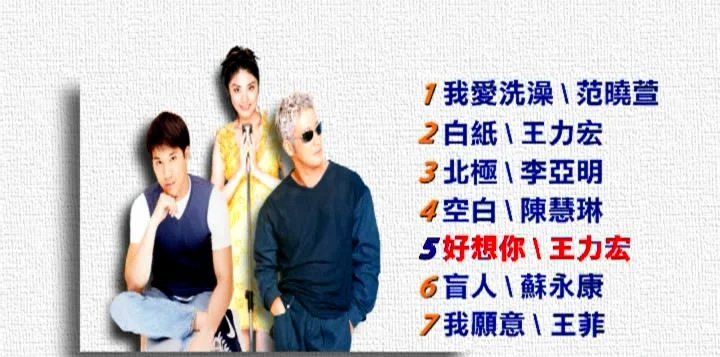 图片[3]-福茂星势力巨星天碟Disc2《DVD-ISO 4.33G》-蓝光演唱会资源网