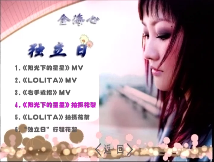 金海心 – 独立日 [DVD ISO 2.73G]-蓝光演唱会资源网