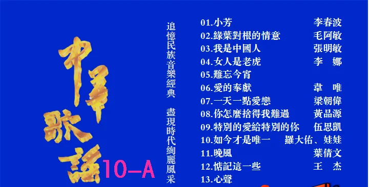 群星 – 中华歌谣10[KTV][2DVD-NRG][5.93G+5.57G]-蓝光演唱会资源网