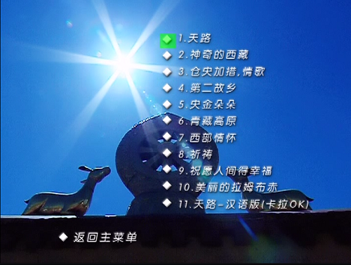 图片[3]-巴桑 – 天路 [MV] [DVD ISO 2.97G]-蓝光演唱会资源网