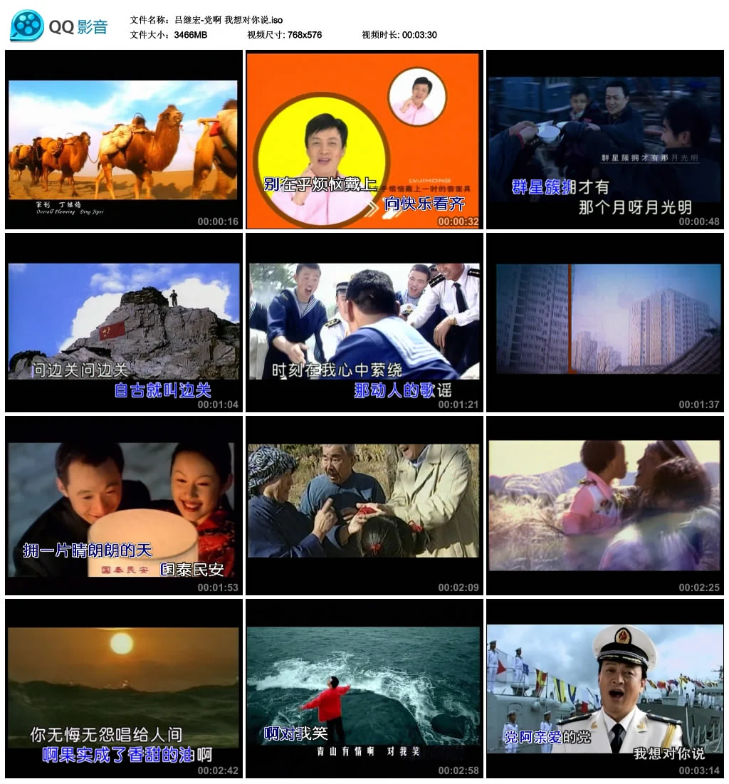 图片[3]-吕继宏 – 党啊 我想对你说 [KTV] [DVD ISO 3.67G]-蓝光演唱会资源网