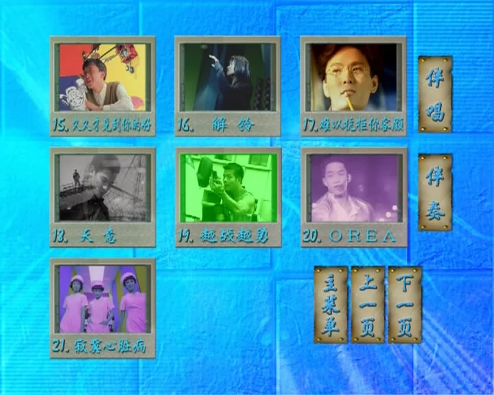 图片[3]-群星 情感万花筒4 （DVD ISO 3.88GB）-蓝光演唱会资源网
