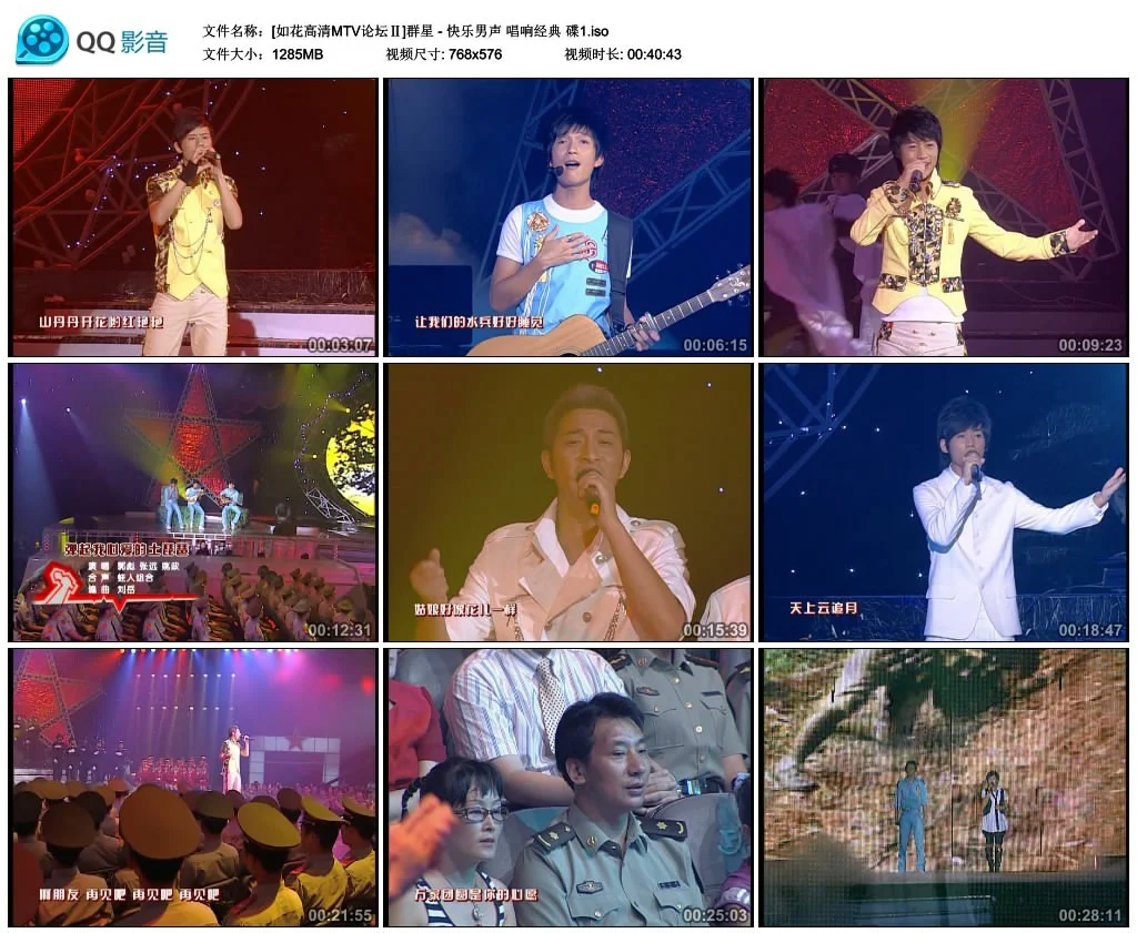 图片[2]-群星 – 快乐男声 唱响经典 [2DVDISO][1.25G+942M]-蓝光演唱会资源网