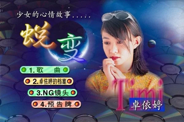 图片[3]-卓依婷 少女的心情故事（DVD ISO 6.93GB）-蓝光演唱会资源网