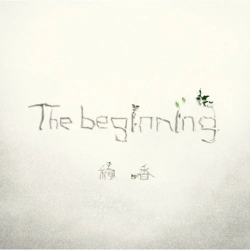 图片[2]-絢香 Ayaka – The beginning（DVD ISO 1.2G）-蓝光演唱会资源网