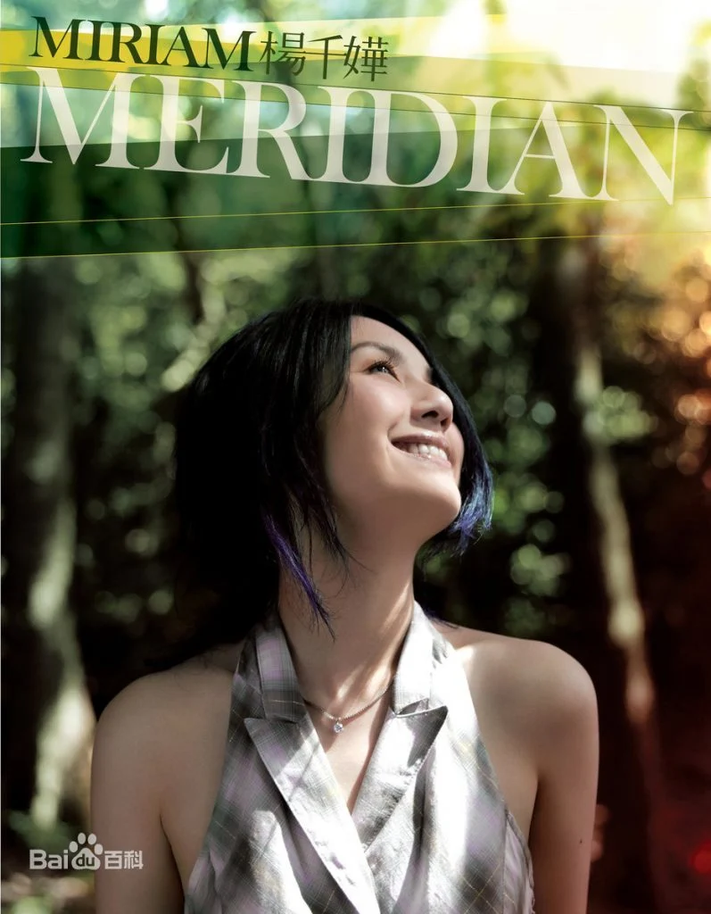 杨千嬅 Meridian 专辑（DVD ISO 1.35G ）-蓝光演唱会资源网