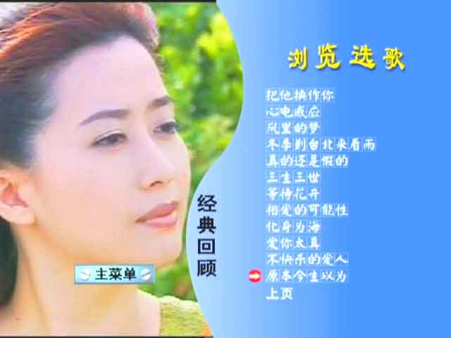 图片[3]-孟庭苇 – 典藏特辑 卡拉OK（DVD/ISO/4.01G）-蓝光演唱会资源网