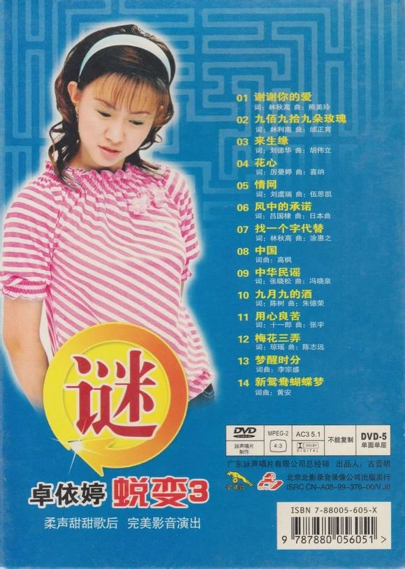 图片[2]-卓依婷 -《蜕变3谜》（DVD-ISO3.95G）-蓝光演唱会资源网