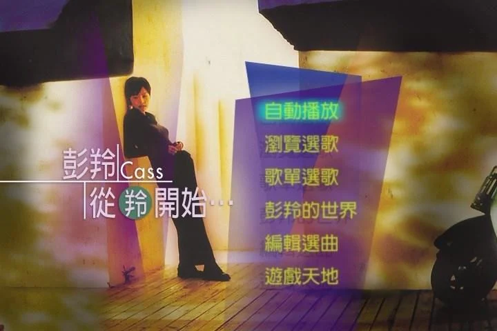 彭羚 – 从羚开始(DVD-ISO3.7G)-蓝光演唱会资源网