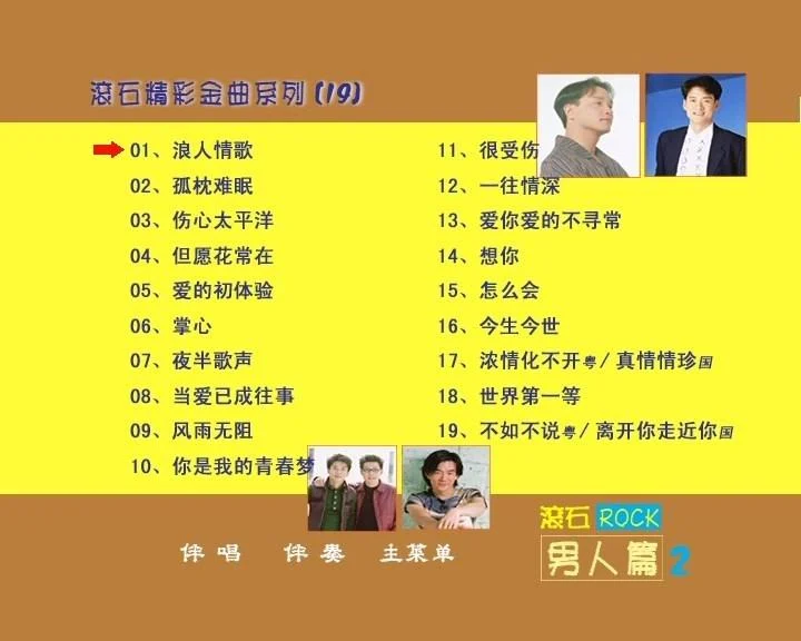 图片[2]-群星 – 滾石精彩金曲系列(19) 男人篇（DVD-ISO3.77G）-蓝光演唱会资源网