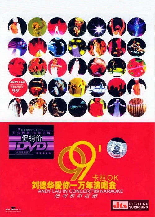 刘德华 – 1999年香港红馆演唱会（DVD/ISO/7.02G）-蓝光演唱会资源网