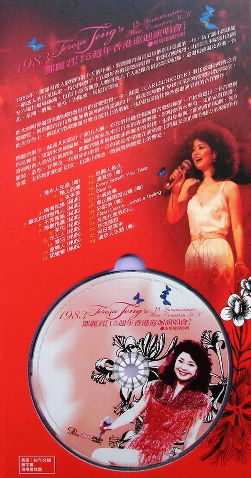 图片[3]-邓丽君 – 1983十五周年香港演唱会（DVD/ISO/3.34G）-蓝光演唱会资源网