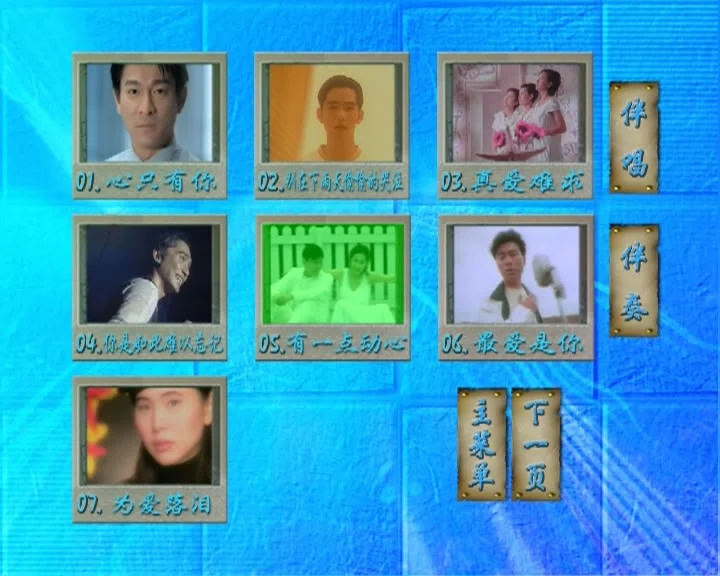 群星 情感万花筒4 （DVD ISO 3.88GB）-蓝光演唱会资源网