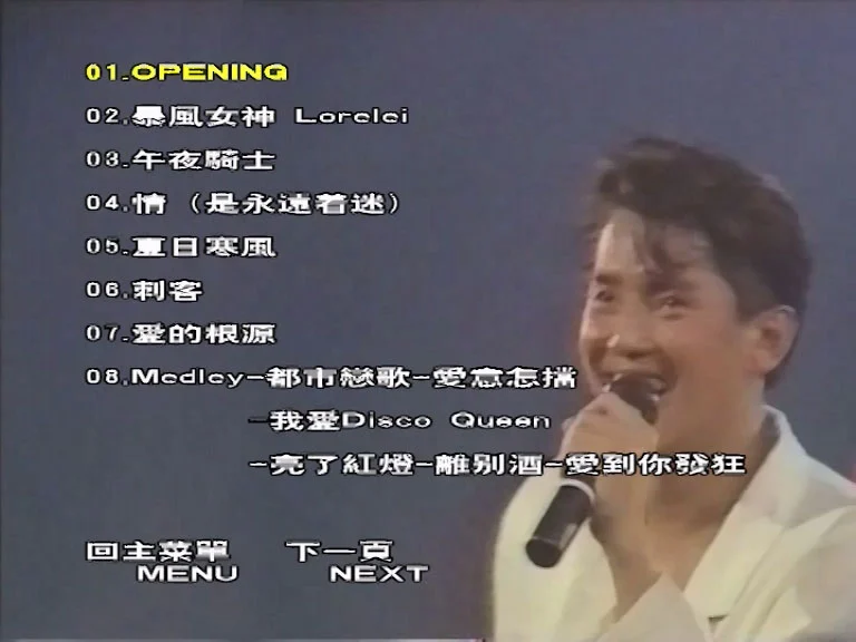 图片[3]-谭咏麟 – 86万众狂欢演唱会 2002 [DVD ISO 6.91G]-蓝光演唱会资源网