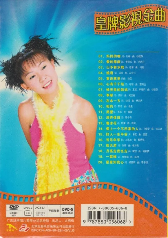 图片[2]-卓依婷 皇牌影视金曲（DVD ISO 3.71GB）-蓝光演唱会资源网