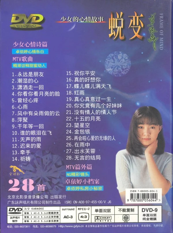 图片[4]-卓依婷 少女的心情故事（DVD ISO 6.93GB）-蓝光演唱会资源网