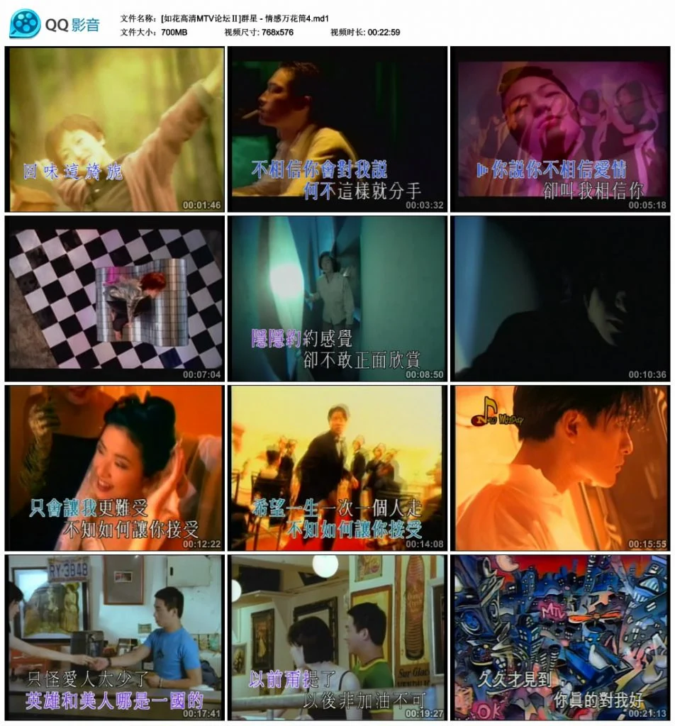 图片[5]-群星 情感万花筒4 （DVD ISO 3.88GB）-蓝光演唱会资源网