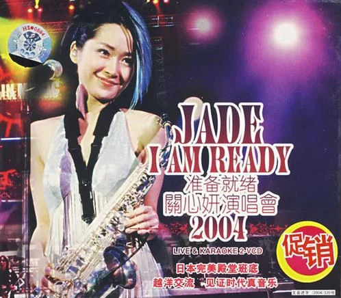 关心妍 – Jade I Am Ready演唱会 2004 [2DVD 4.37G+4.32G]-蓝光演唱会资源网