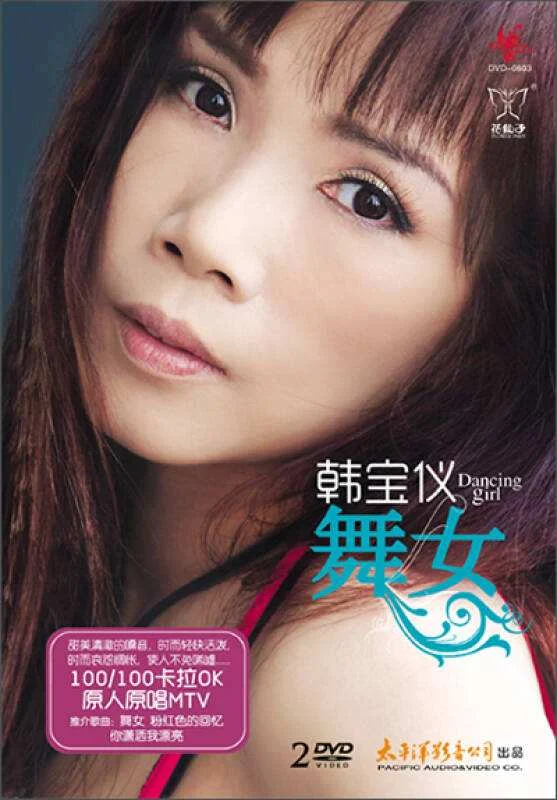 韩宝仪 舞女 KTV（DVD ISO 3G）-蓝光演唱会资源网