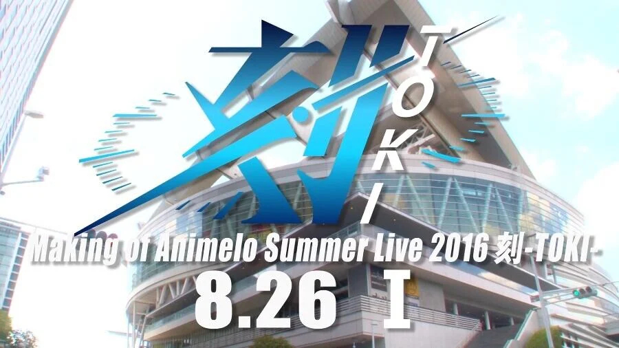 图片[2]-夏日漫音祭 Animelo Summer Live 2016 -TOKI《MKV 69.9G》-蓝光演唱会资源网