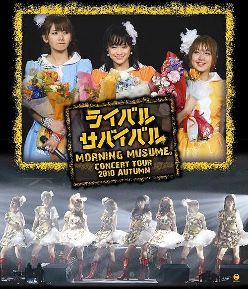 早安少女组 モーニング娘。コンサートツアー2010秋 〜ライバル サバイバル〜 《BDISO 47.33G》-蓝光演唱会资源网