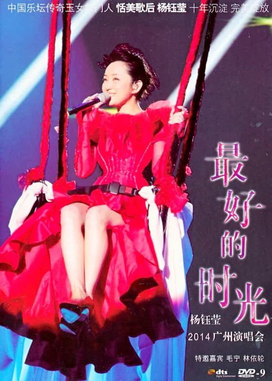 杨钰莹2014广州演唱会LIVE（DVD-ISO5.1G）-2345资源网 - 精品建站资源与技术分享平台