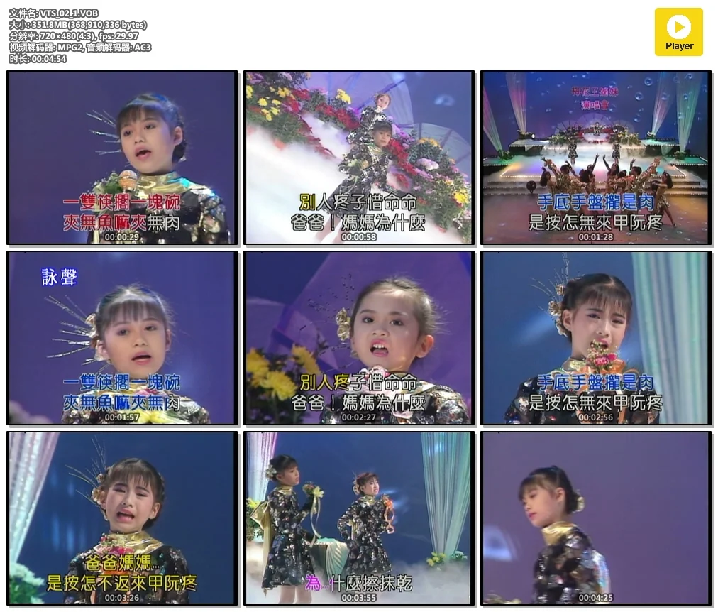 梅花三姐妹2《爸爸妈妈》（DVD-ISO3.5G）-蓝光演唱会资源网