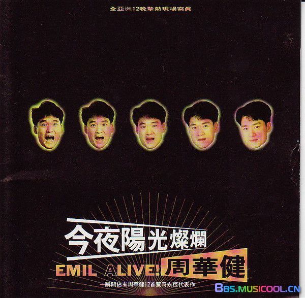 周华健 – 今夜阳光灿烂 光采 1993亚洲巡回演唱会（DVD/ISO/3.85G）-蓝光演唱会资源网