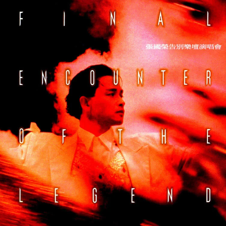 张国荣 – 1989告别乐坛演唱会完整版（2DVD/ISO/7.83GB）-蓝光演唱会资源网