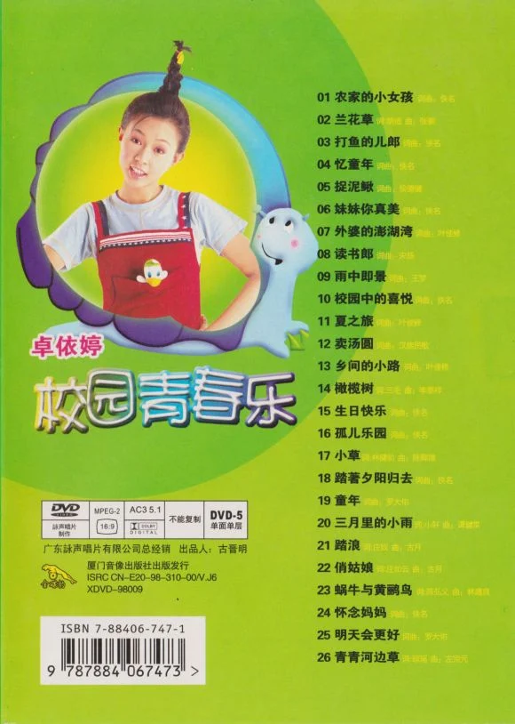 图片[2]-卓依婷 校园青春乐（DVD/ISO/4.26G）-蓝光演唱会资源网