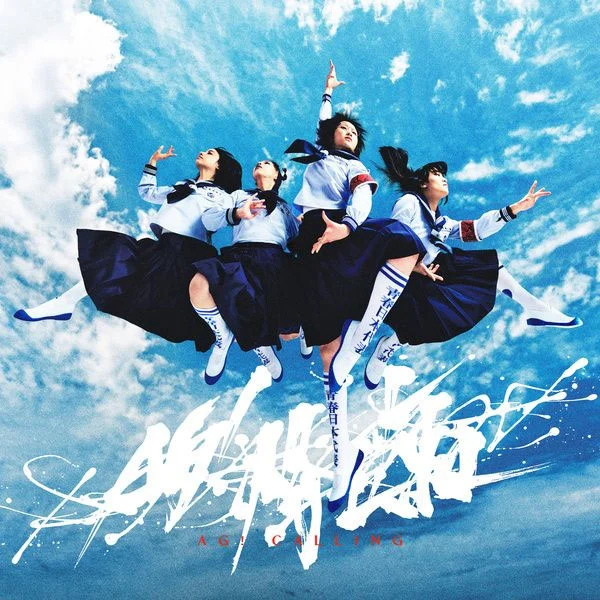 新しい学校のリーダーズ – AG! Calling 2024 [24Bit/44.1kHz] [Hi-Res Flac 393MB]-蓝光演唱会资源网