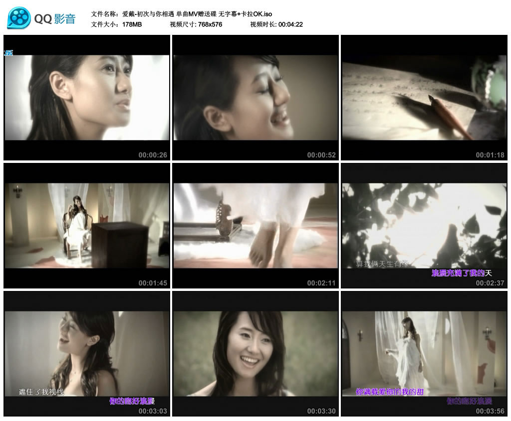 图片[2]-爱戴 – 初次与你相遇 MV+卡拉OK+CD [DVD ISO 178M]-蓝光演唱会资源网