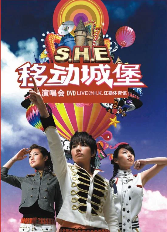 S.H.E – 移动城堡2006演唱会（平装版）（2DVD/ISO/8.39G）-蓝光演唱会资源网