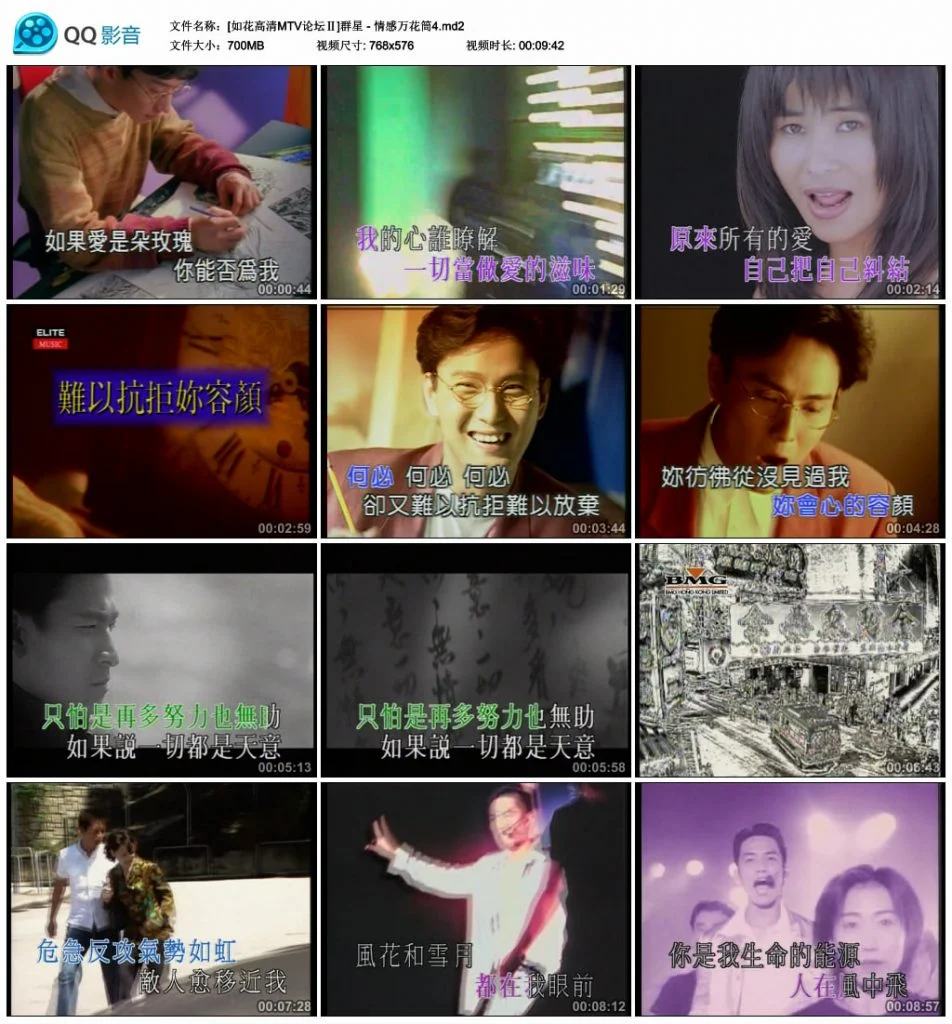 图片[6]-群星 情感万花筒4 （DVD ISO 3.88GB）-蓝光演唱会资源网