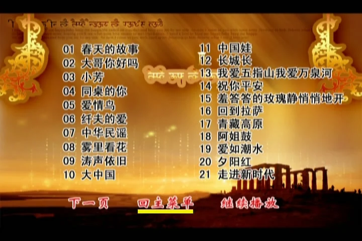 图片[5]-歌声飘过30年百首金曲演唱会Ⅰ Ⅱ Ⅲ》（3DVD/ISO/23.41G）-蓝光演唱会资源网