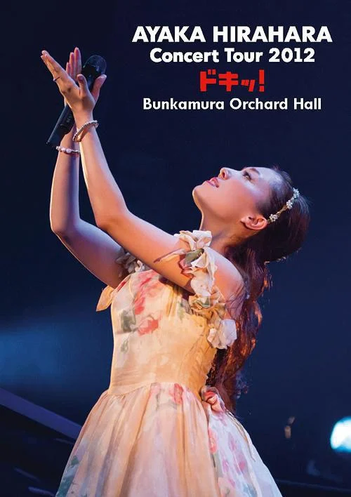 平原綾香 – Concert Tour 2012～ドキッ!～ at Bunkamura Orchard Hall（DVD/ISO/7.63G）-蓝光演唱会资源网
