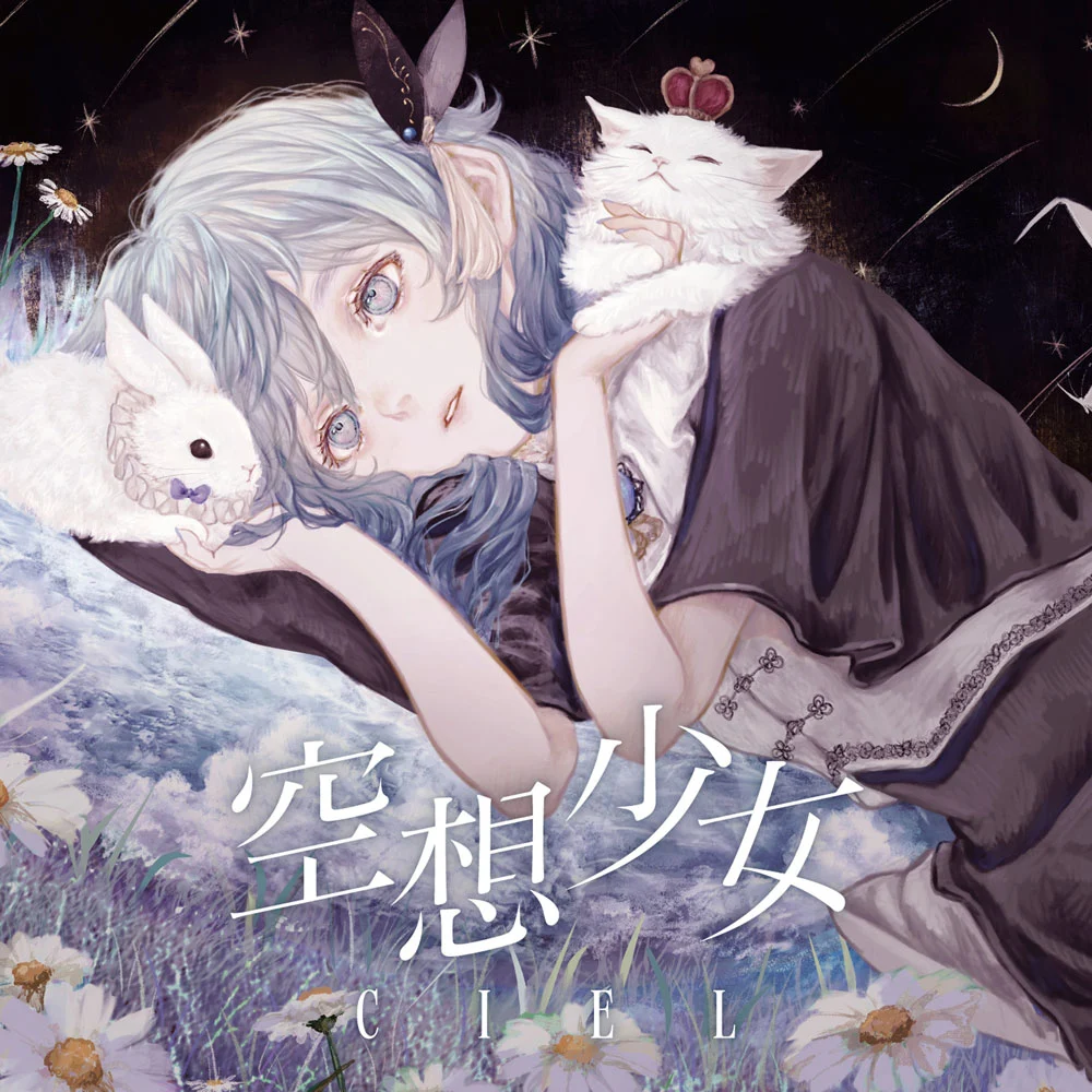 CIEL – Kuusou Shoujo 空想少女 2023 [24Bit/96kHz] [Hi-Res Flac 249MB]-蓝光演唱会资源网